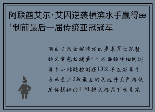 阿联酋艾尔·艾因逆袭横滨水手赢得改制前最后一届传统亚冠冠军 阿联酋艾尔·艾因逆袭横滨水手赢得改制前最后一届传统亚冠冠军