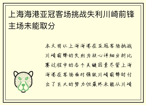 上海海港亚冠客场挑战失利川崎前锋主场未能取分 上海海港亚冠客场挑战失利川崎前锋主场未能取分