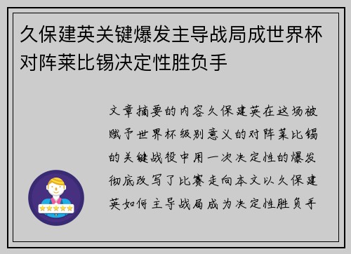久保建英关键爆发主导战局成世界杯对阵莱比锡决定性胜负手 久保建英关键爆发主导战局成世界杯对阵莱比锡决定性胜负手